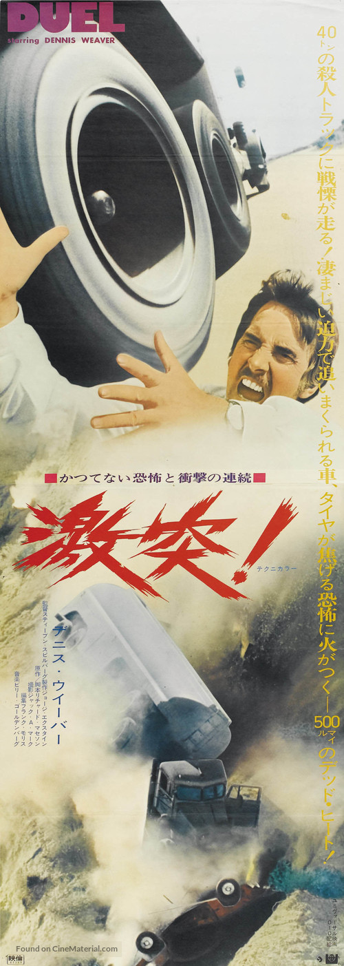 Duel - Japanese Movie Poster