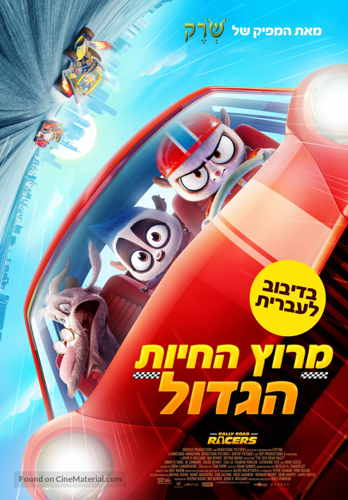 Rally Road Racers - Israeli Movie Poster