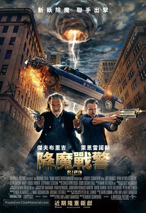 R.I.P.D. - Taiwanese Movie Poster