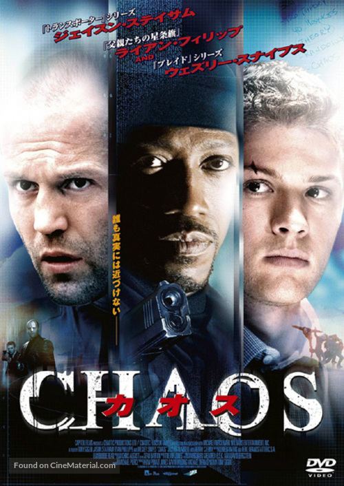 Chaos - Japanese DVD movie cover