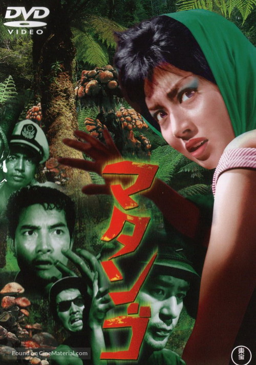 Matango - Japanese DVD movie cover