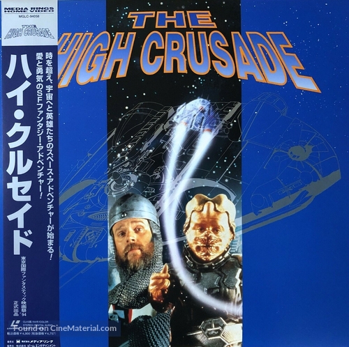 The High Crusade - Japanese Movie Cover