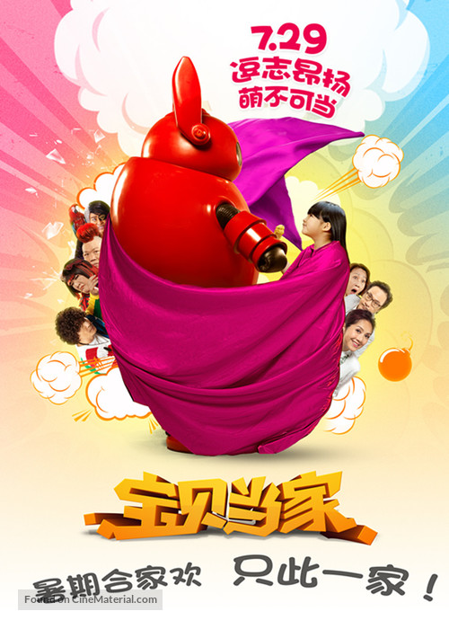 Baobei Dang Jia - Chinese Movie Poster