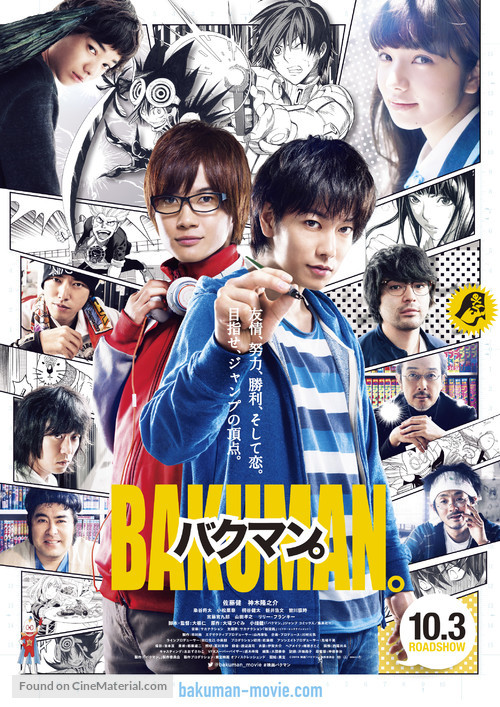 Bakuman - Japanese Movie Poster