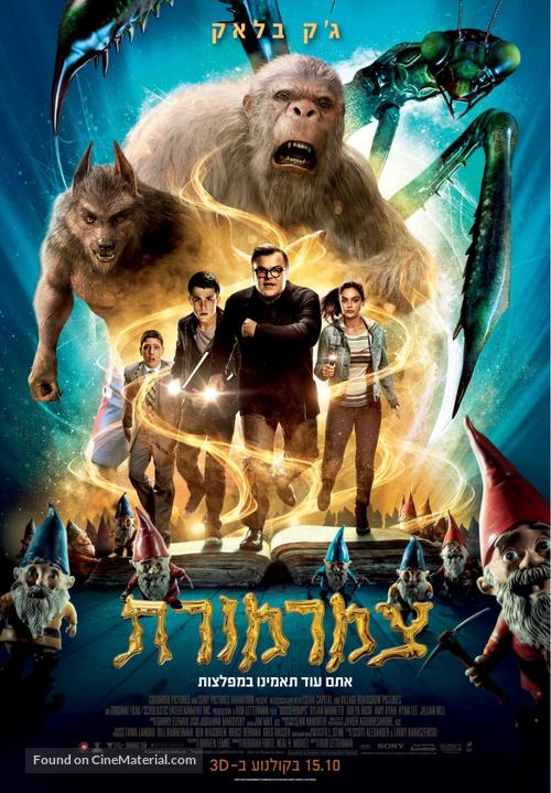 Goosebumps - Israeli Movie Poster