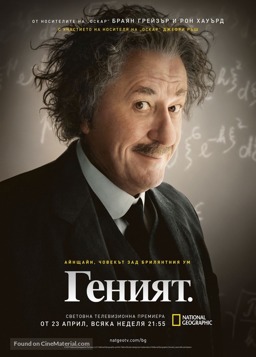 &quot;Genius&quot; - Bulgarian Movie Poster