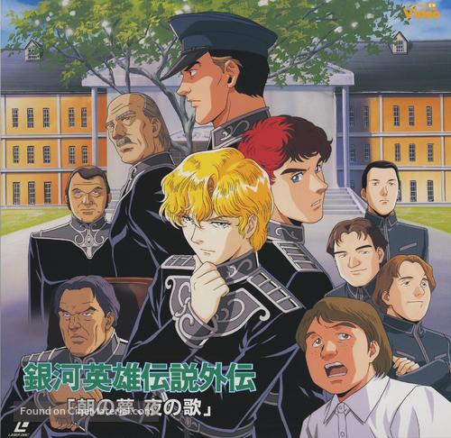 &quot;Ginga eiy&ucirc; densetsu&quot; - Japanese Movie Cover