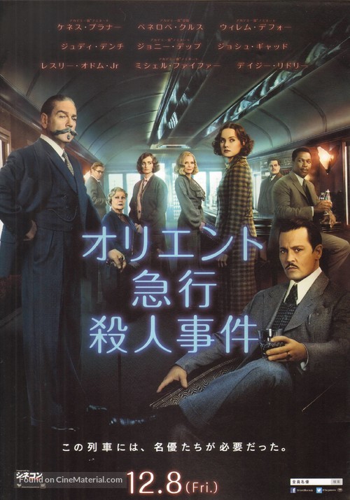 Murder on the Orient Express - Japanese Movie Poster