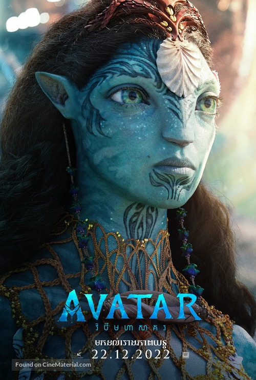 Avatar: The Way of Water -  Movie Poster