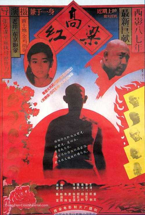 Hong gao liang - Chinese Movie Poster