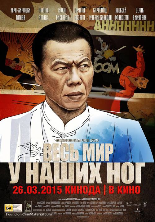 The Whole World at Our Feet - Kazakh Movie Poster