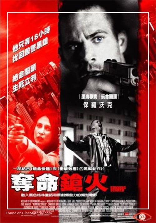 Running Scared - Taiwanese Movie Poster