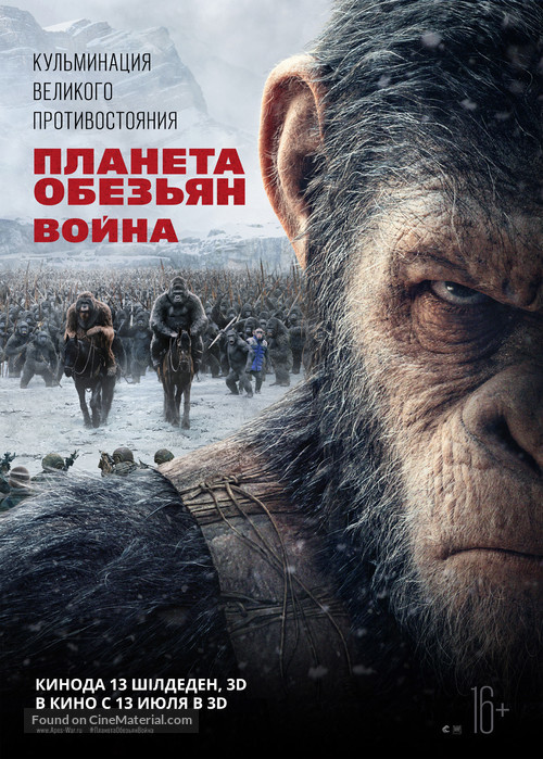 War for the Planet of the Apes - Kazakh Movie Poster