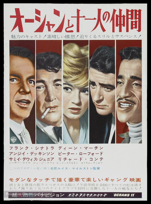 Ocean&#039;s Eleven - Japanese Movie Poster