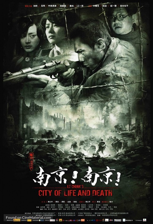 Nanjing! Nanjing! - Chinese Movie Poster