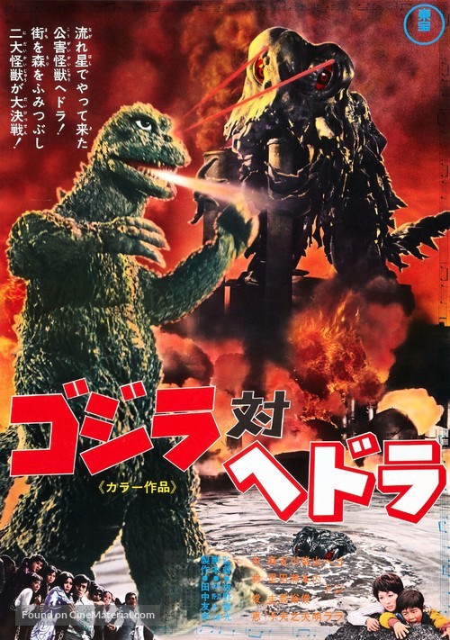 Gojira tai Hedor&acirc; - Japanese Movie Poster