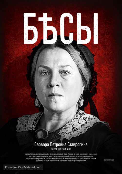 &quot;Besy&quot; - Russian Movie Poster