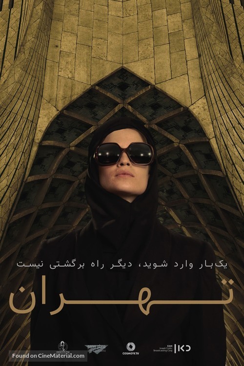 &quot;Tehran&quot; - Saudi Arabian Movie Poster