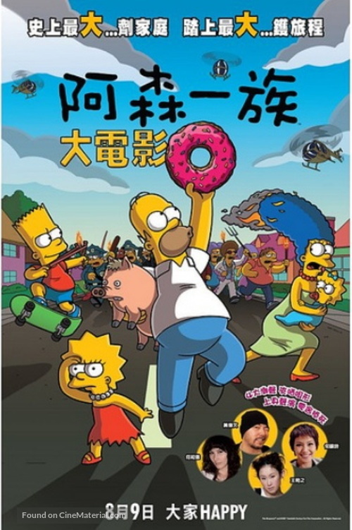 The Simpsons Movie - Hong Kong Movie Poster