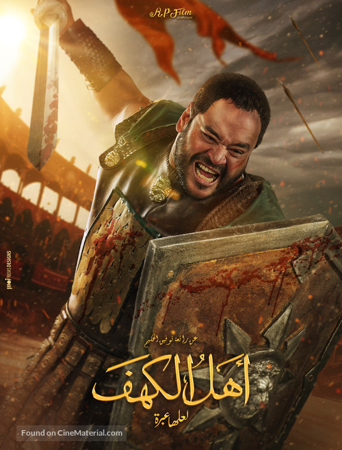 Ahl Al Kahf - Egyptian Movie Poster