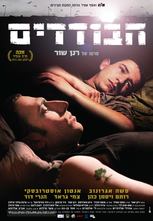 HaBodedim - Israeli Movie Poster