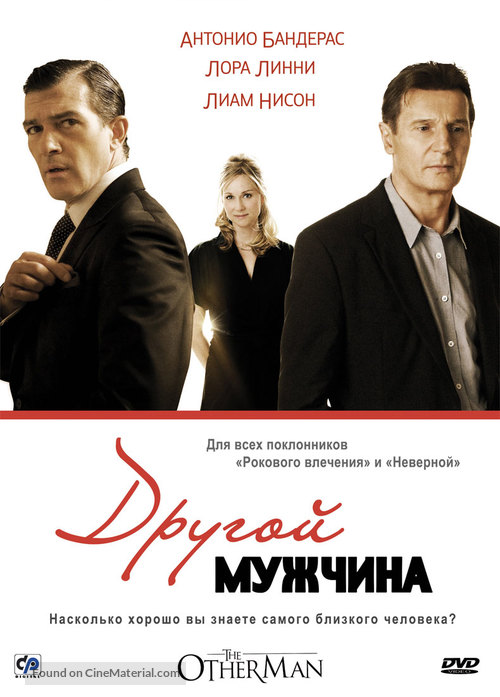 The Other Man - Russian DVD movie cover