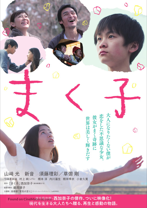 Makuko - Japanese Movie Poster