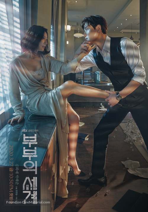 &quot;The World of the Married&quot; - South Korean Movie Poster