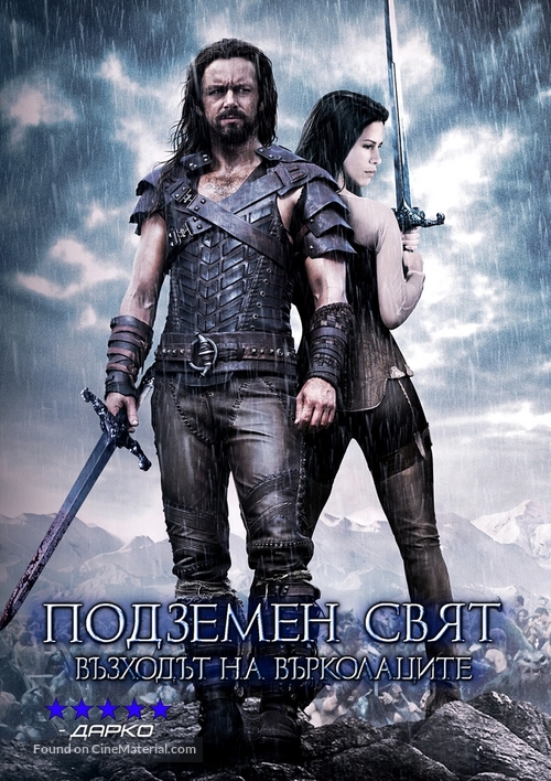 Underworld: Rise of the Lycans - Bulgarian Movie Cover