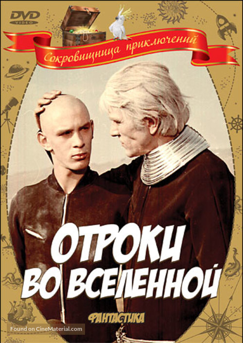 Otroki vo vselennoy - Russian Movie Cover