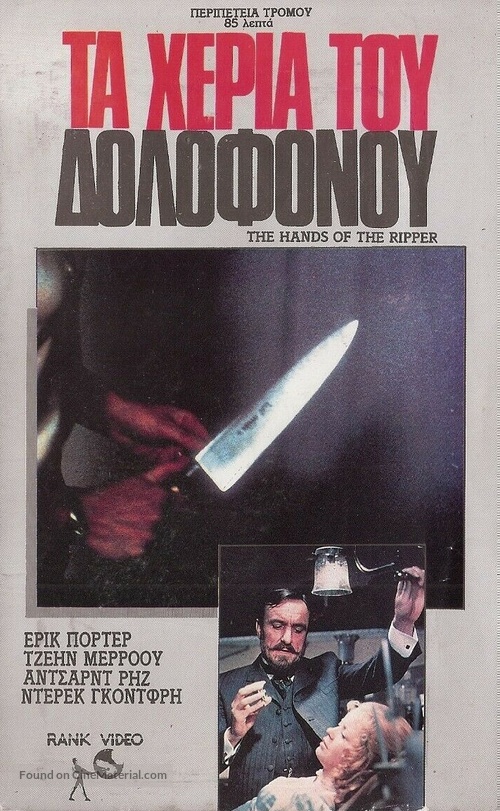 Hands of the Ripper - Greek VHS movie cover