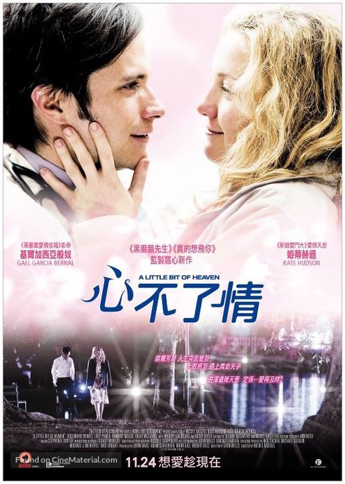 A Little Bit of Heaven - Hong Kong Movie Poster