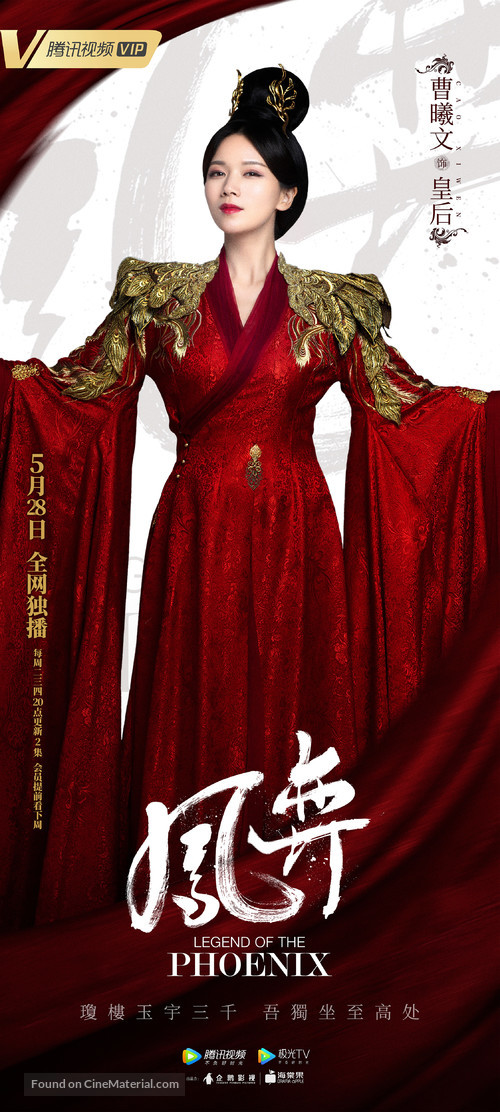 &quot;Feng yi&quot; - Chinese Movie Poster