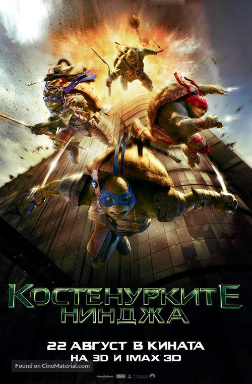 Teenage Mutant Ninja Turtles - Bulgarian Movie Poster