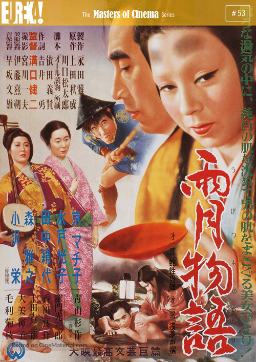 Ugetsu monogatari - British DVD movie cover