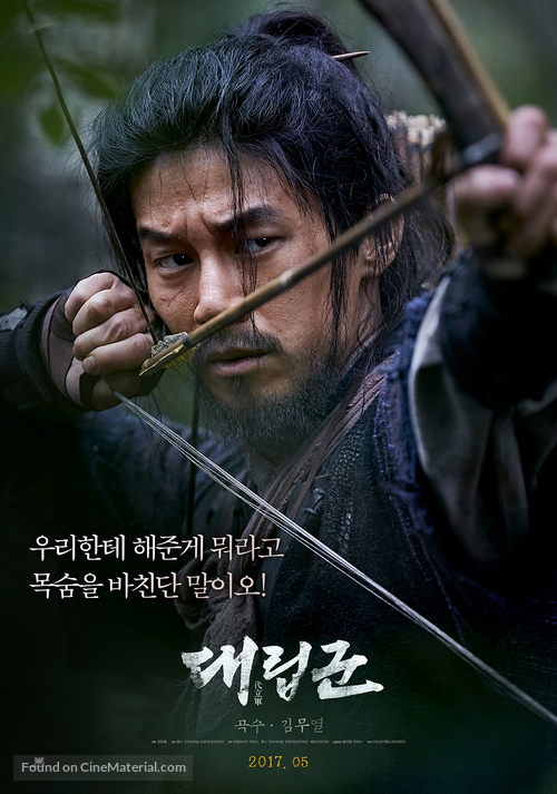 The Proxy Soldiers - South Korean Movie Poster