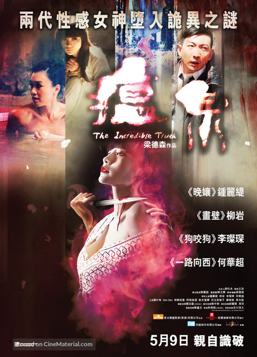 The Incredible Truth - Hong Kong Movie Poster