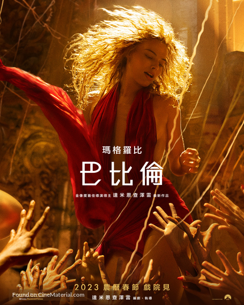 Babylon - Taiwanese Movie Poster