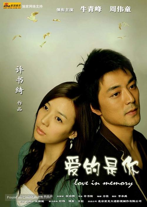 Ai de shi ni (2006) Chinese movie poster
