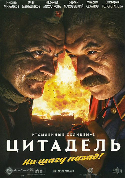 Utomlyonnye solntsem 2: Tsitadel - Russian DVD movie cover