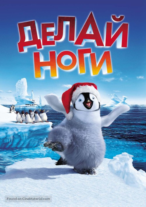 Happy Feet - Russian Movie Poster