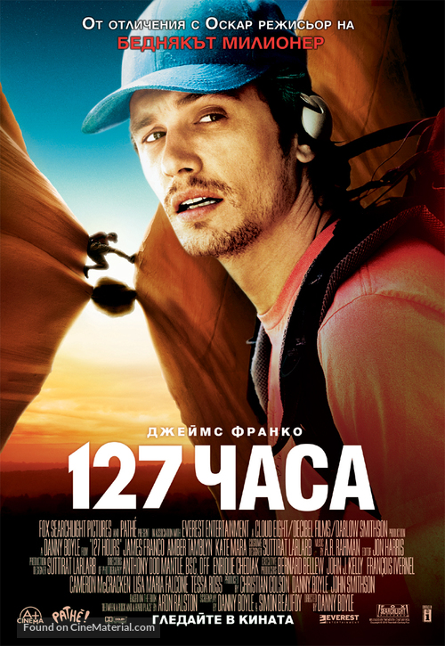 127 Hours - Bulgarian Movie Poster