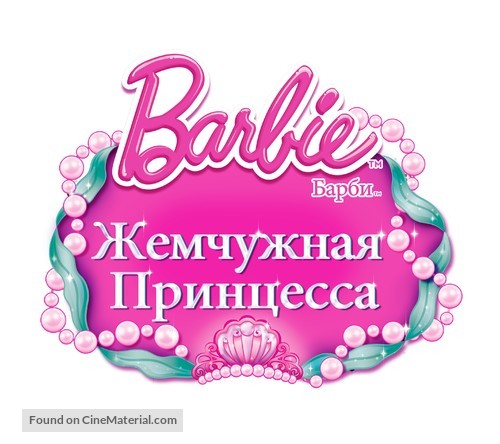 Barbie: The Pearl Princess - Russian Logo