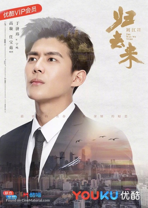 &quot;The Way We Were&quot; - Chinese Movie Poster