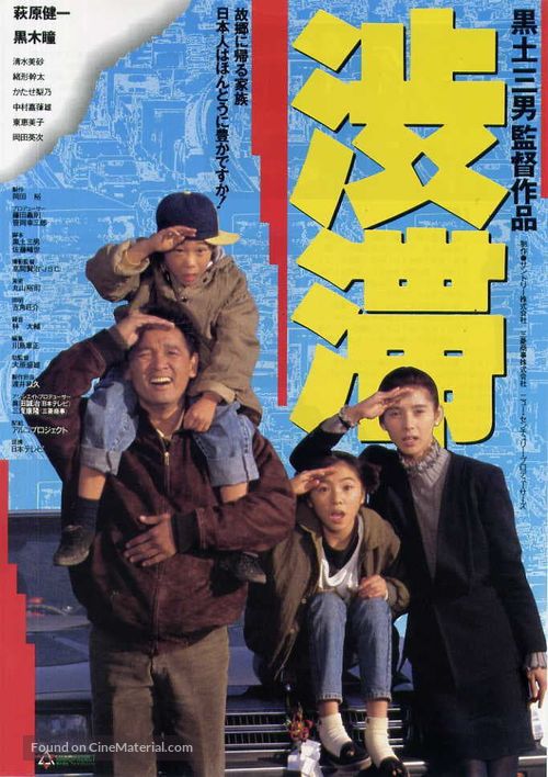 Jutai - Japanese Movie Poster