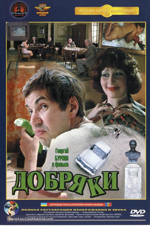 Dobryaki - Russian DVD movie cover