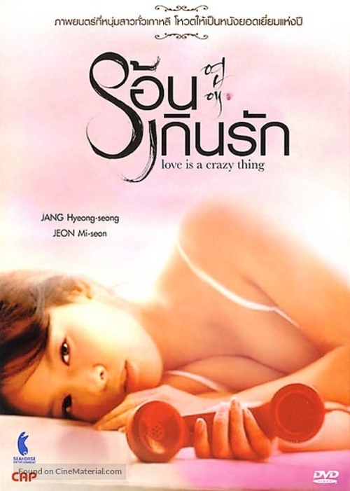 Yeonae - Thai DVD movie cover