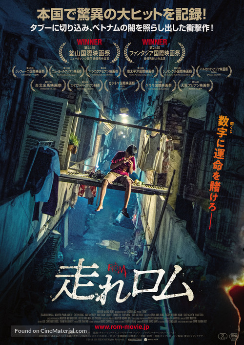 R&ograve;m - Japanese Theatrical movie poster