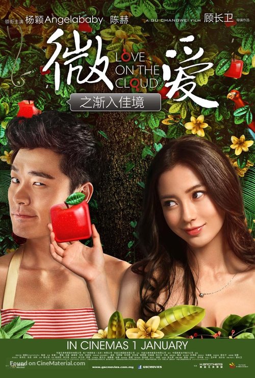 Wei ai zhi jian ru jia jing - Malaysian Movie Poster