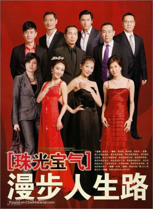 &quot;Chu kwong bo hei&quot; - Hong Kong Movie Poster